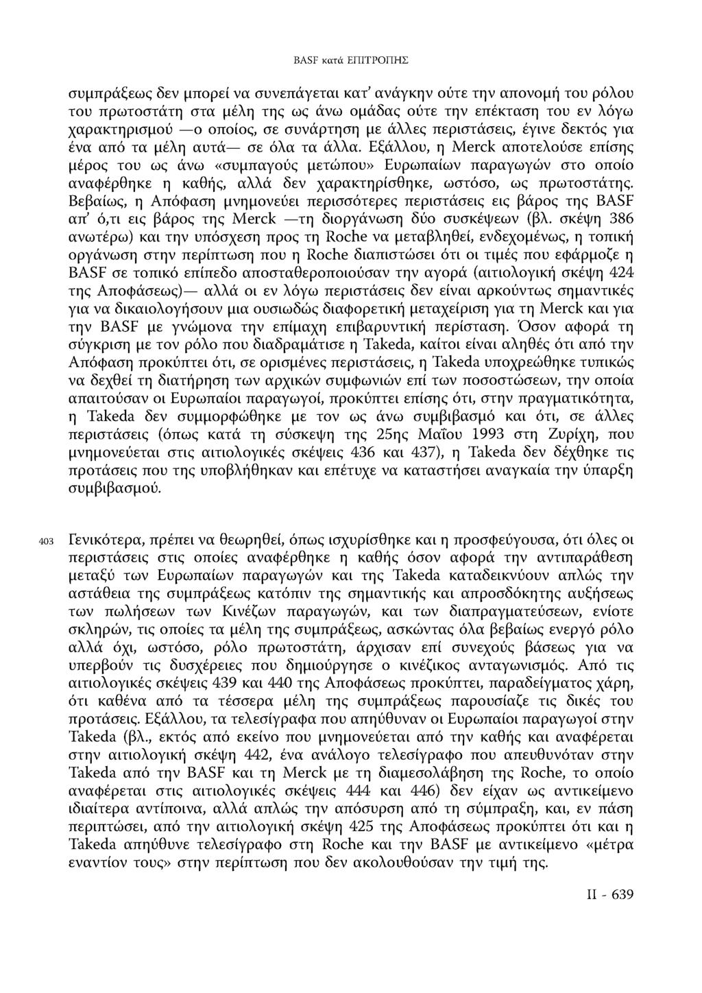 BASF κατά ΕΠΙΤΡΟΠΗΣ συμπράξεως δεν μπορεί να συνεπάγεται κατ ανάγκην ούτε την απονομή του ρόλου του πρωτοστάτη στα μέλη της ως άνω ομάδας ούτε την επέκταση του εν λόγω χαρακτηρισμού ο οποίος, σε