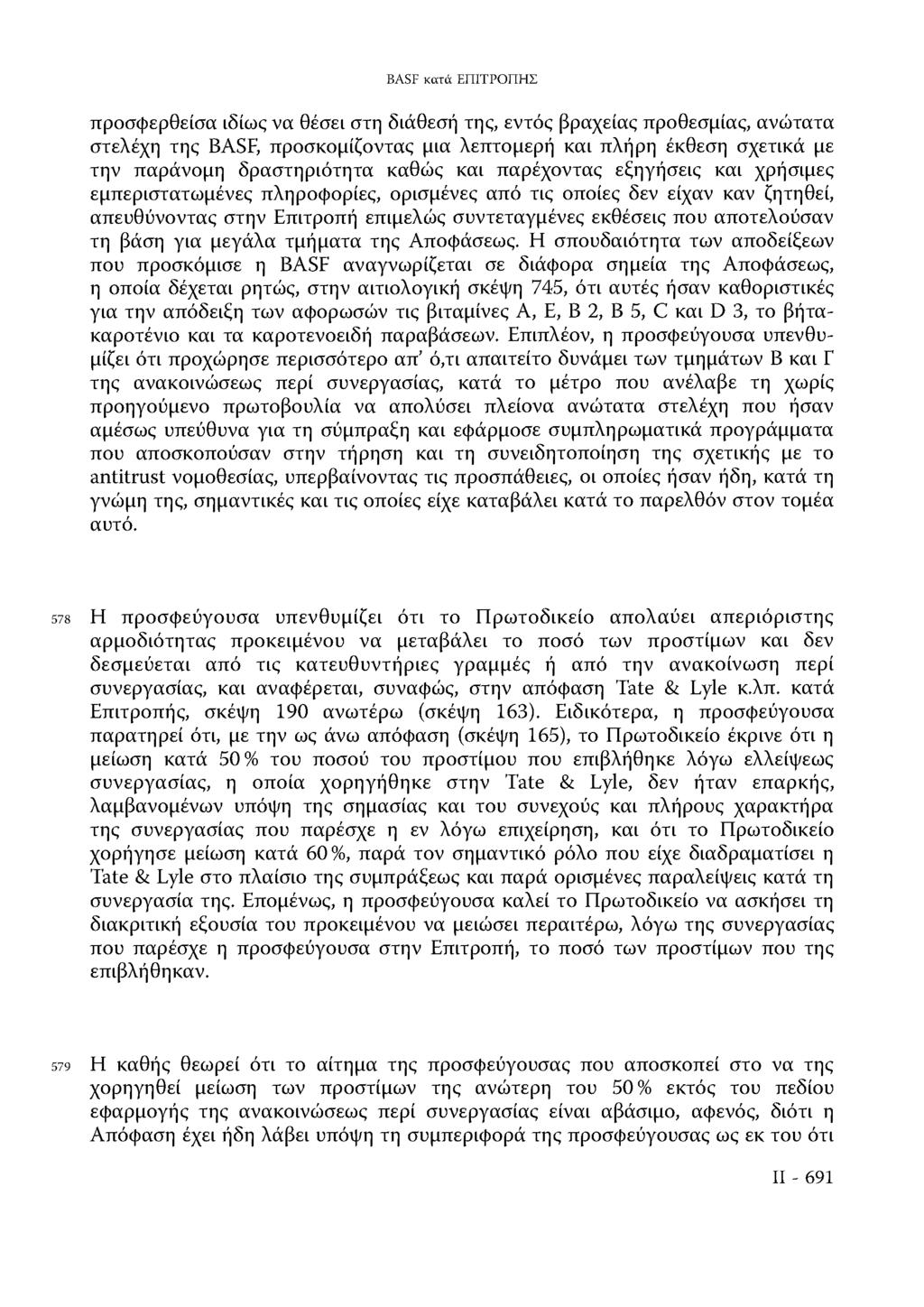 BASF κατά ΕΠΙΤΡΟΠΗΣ προσφερθείσα ιδίως να θέσει στη διάθεσή της, εντός βραχείας προθεσμίας, ανώτατα στελέχη της BASF, προσκομίζοντας μια λεπτομερή και πλήρη έκθεση σχετικά με την παράνομη