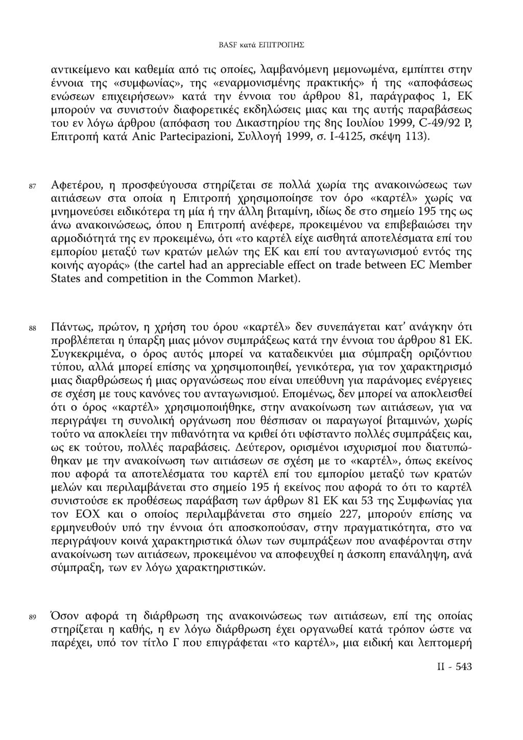 BASF κατά ΕΠΙΤΡΟΠΗΣ αντικείμενο και καθεμία από τις οποίες, λαμβανόμενη μεμονωμένα, εμπίπτει στην έννοια της «συμφωνίας», της «εναρμονισμένης πρακτικής» ή της «αποφάσεως ενώσεων επιχειρήσεων» κατά