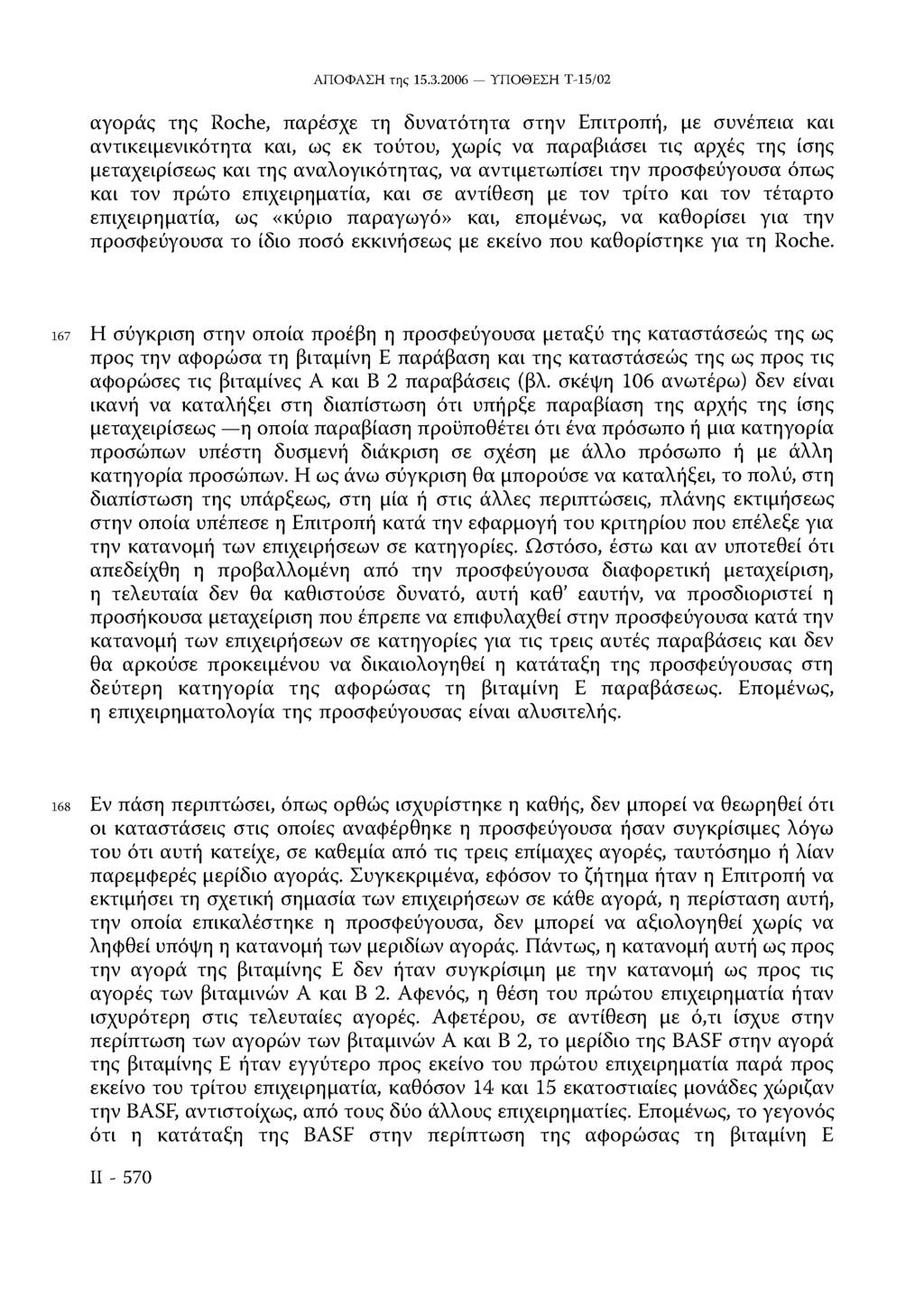αγοράς της Roche, παρέσχε τη δυνατότητα στην Επιτροπή, με συνέπεια και αντικειμενικότητα και, ως εκ τούτου, χωρίς να παραβιάσει τις αρχές της ίσης μεταχειρίσεως και της αναλογικότητας, να
