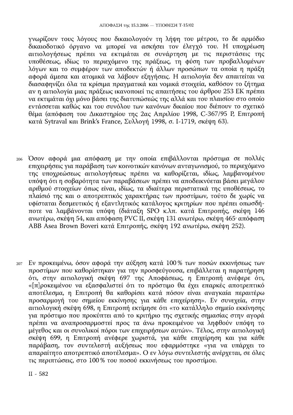 γνωρίζουν τους λόγους που δικαιολογούν τη λήψη του μέτρου, το δε αρμόδιο δικαιοδοτικό όργανο να μπορεί να ασκήσει τον έλεγχό του.