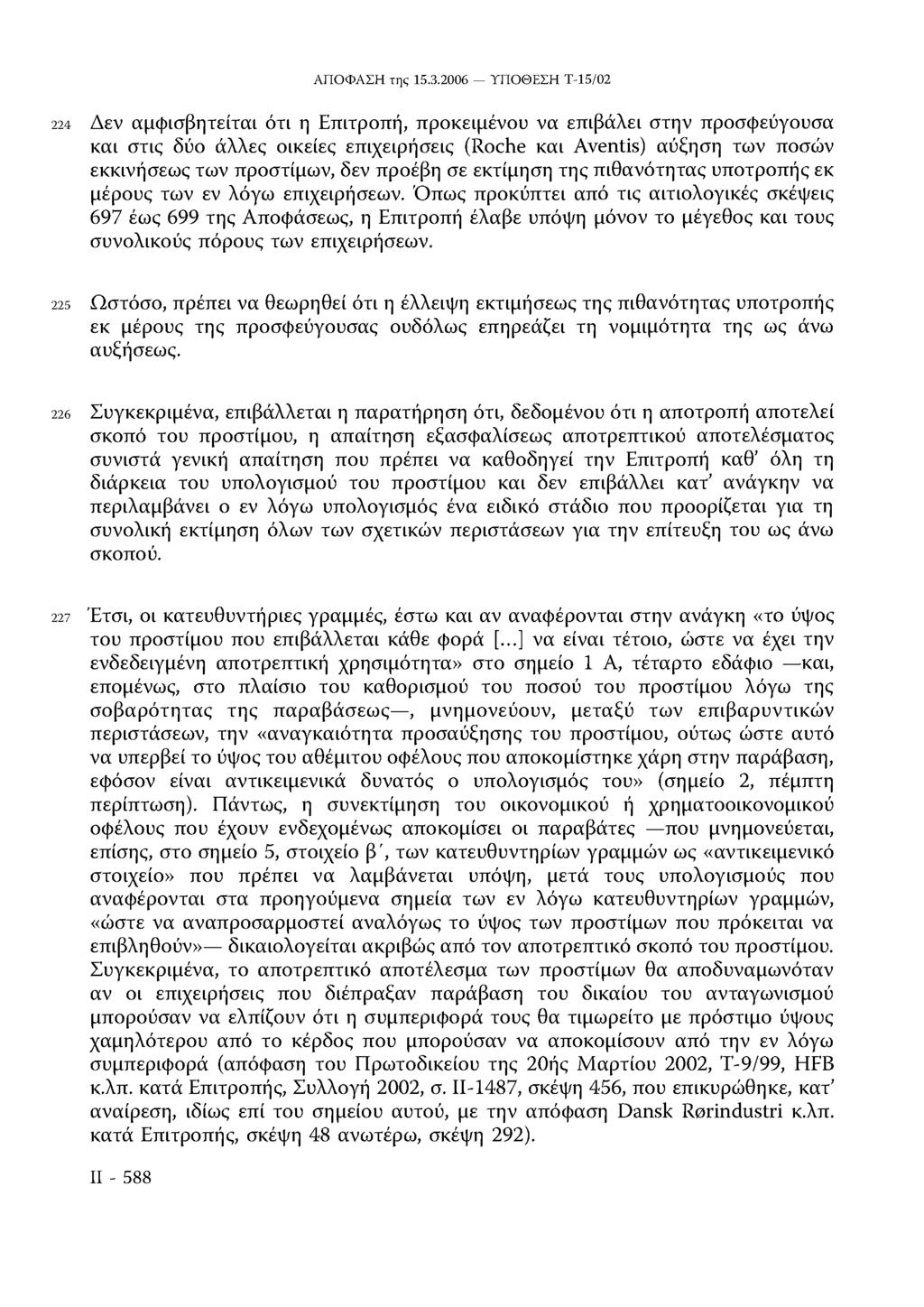 224 Δεν αμφισβητείται ότι η Επιτροπή, προκειμένου να επιβάλει στην προσφεύγουσα και στις δύο άλλες οικείες επιχειρήσεις (Roche και Aventis) αύξηση των ποσών εκκινήσεως των προστίμων, δεν προέβη σε