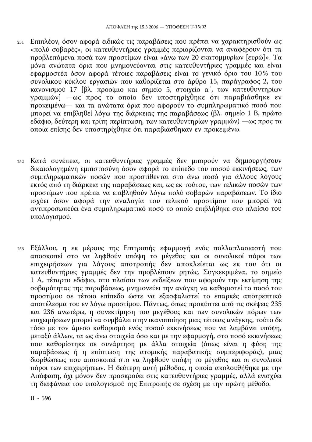 251 Επιπλέον, όσον αφορά ειδικώς τις παραβάσεις που πρέπει να χαρακτηρισθούν ως «πολύ σοβαρές», οι κατευθυντήριες γραμμές περιορίζονται να αναφέρουν ότι τα προβλεπόμενα ποσά των προστίμων είναι «άνω