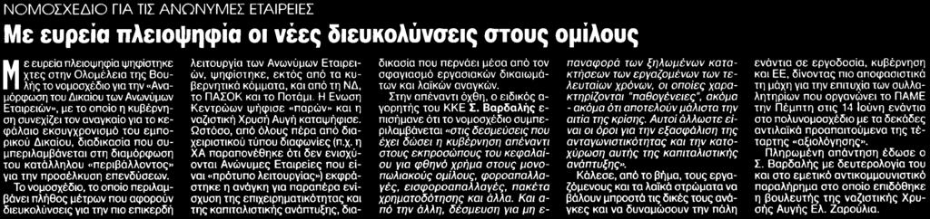 ΣΤΟΥΣ ΟΜΙΛΟΥΣ Μέσο:.