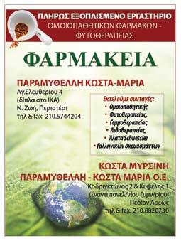δ) Τα δό