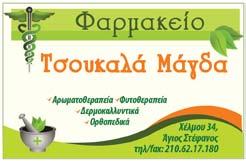 Επουλώνει τραύματα αν χρησιμοποιηθεί το αιθέριο έλαιο του τοπικά.