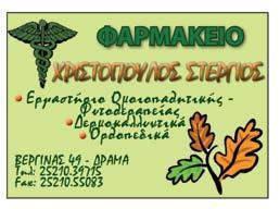 επιδράσεις του στον ανθρώπινο οργανισμό. Ένα μέτριο ρόδι ημερησίως καλύπτει τις μεγαλύτερες ανάγκες μας σε βιταμίνη C και κάλιο.