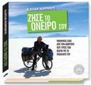 Humphreys Σελίδες: 128 Μεταφραστής: Ελένη Τουλούπη ISBN: 978-960-364-423-1 Εκδόσεις: Διόπτρα Τιμή με Φ.Π.Α.