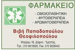 Allopathie. Καταλάβαινα ότι είναι κάτι το ελληνοπρεπές, αλλά δεν είχα την παραμικρή ιδέα τι σημαίνει αυτή η λέξη.