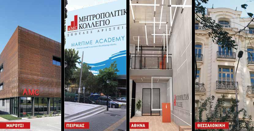 Επικοινωνήστε µε το Admissions Office: Campus Αµαρουσίου Σωρού 74, 15125 Μαρούσι, Αθήνα Τ: 210 6199891 F: 210