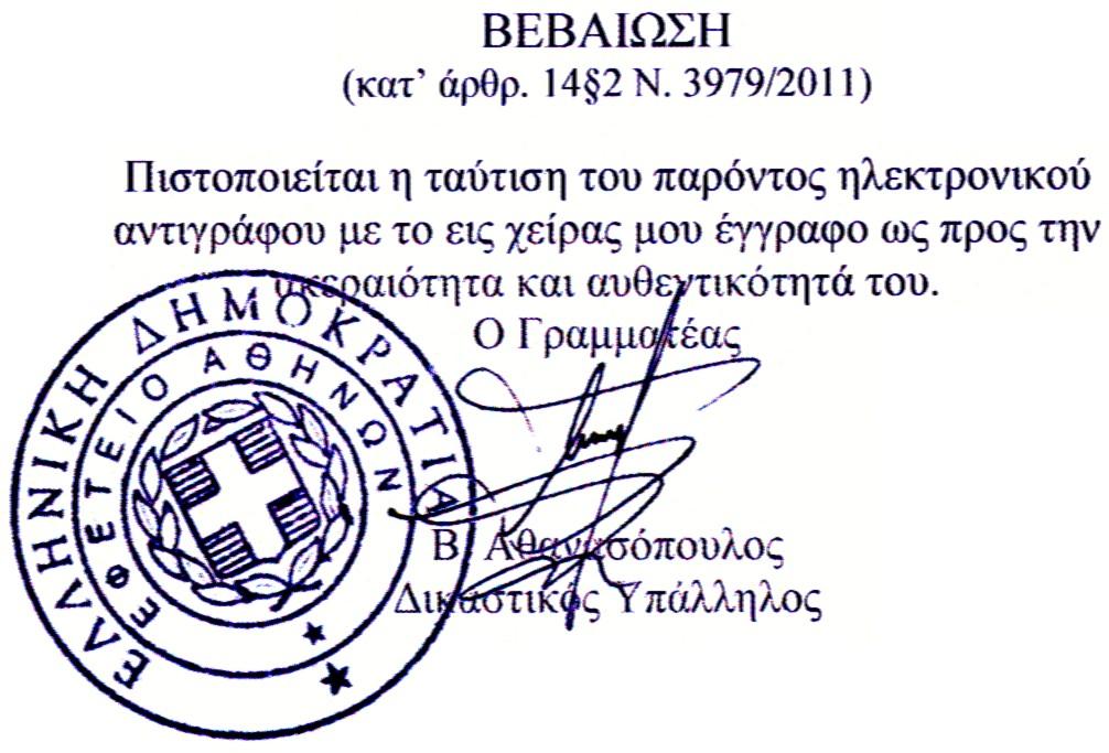 Ψηφιακά υπογεγραμμένο από
