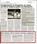 38. ΕΥΘΥΝΗ ΚΥΒΕΡΝΗΣΗΣ