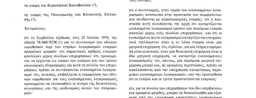 18. 7. 83 Επίσημη Εφημερίδα των Ευρωπαϊκών Κοινοτήτων Αριθ.