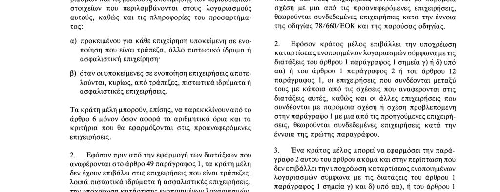 Αριθ. L 193/ 14 Επίσημη Εφημερίδα των Ευρωπαϊκών Κοινοτήτων 18. 7.