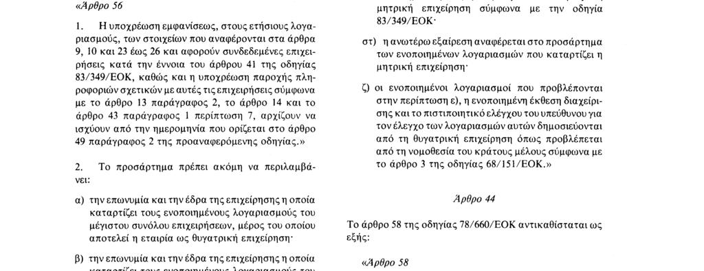 18. 7. 83 Επίσημη Εφημερίδα των Ευρωπαϊκών Κοινοτήτων Αριθ.