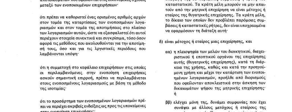 Αριθ. L 193/2 Επίσημη Εφημερίδα των Ευρωπαϊκών Κοινοτήτων 18. 7.