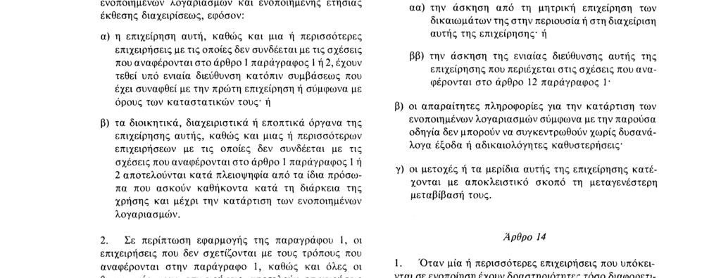 Αριθ. L 193/6 Επίσημη Εφημερίδα των Ευρωπαϊκών Κοινοτήτων 18. 7.