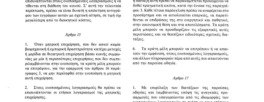 18. 7. 83 Επίσημη Εφημερίδα των Ευρωπαϊκών Κοινοτήτων Αριθ.