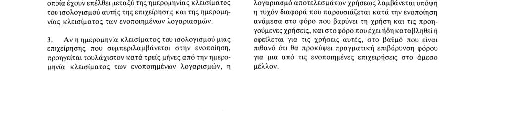 18. 7. 83 Επίσημη Εφημερίδα των Ευρωπαϊκών Κοινοτήτων Αριθ.