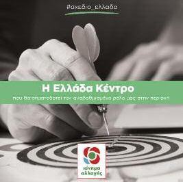 Να αποκομματικοποιηθεί πλήρως η Δημόσια Διοίκηση και να υπάρξει παντού αξιοκρατία και αξιολόγηση. ΑΣΕΠ χωρίς αστερίσκους για την είσοδο σε αυτό.