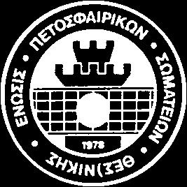 Θεσσαλονίκη 09.07.2018 Αρ. Πρωτ.: - 933 - ΕΙΔΙΚΗ ΠΡΟΚΗΡΥΞΗ Α ΦΑΣΗΣ ΠΑΝΕΛΛΗΝΙΟΥ ΠΡΩΤΑΘΛΗΜΑΤΟΣ ΕΦΗΒΩΝ - ΝΕΑΝΙΔΩΝ ΑΓΩΝΙΣΤΙΚΗΣ ΠΕΡΙΟΔΟΥ 2018-2019 Σύμφωνα με τις διατάξεις του Ν.