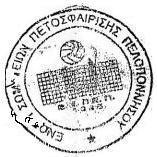 β) Η αμοιβή και οι τυχόν μετακινήσεις των διαιτητών του αγώνα βαρύνουν το γηπεδούχο σωματείο, το οποίο θα καταβάλει τα προβλεπόμενα ποσά, σύμφωνα με την ισχύουσα νομοθεσία, στους παραπάνω πριν από