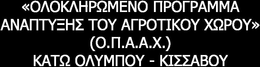 ΚΙΣΣΑΒΟΥ Α.Ε.