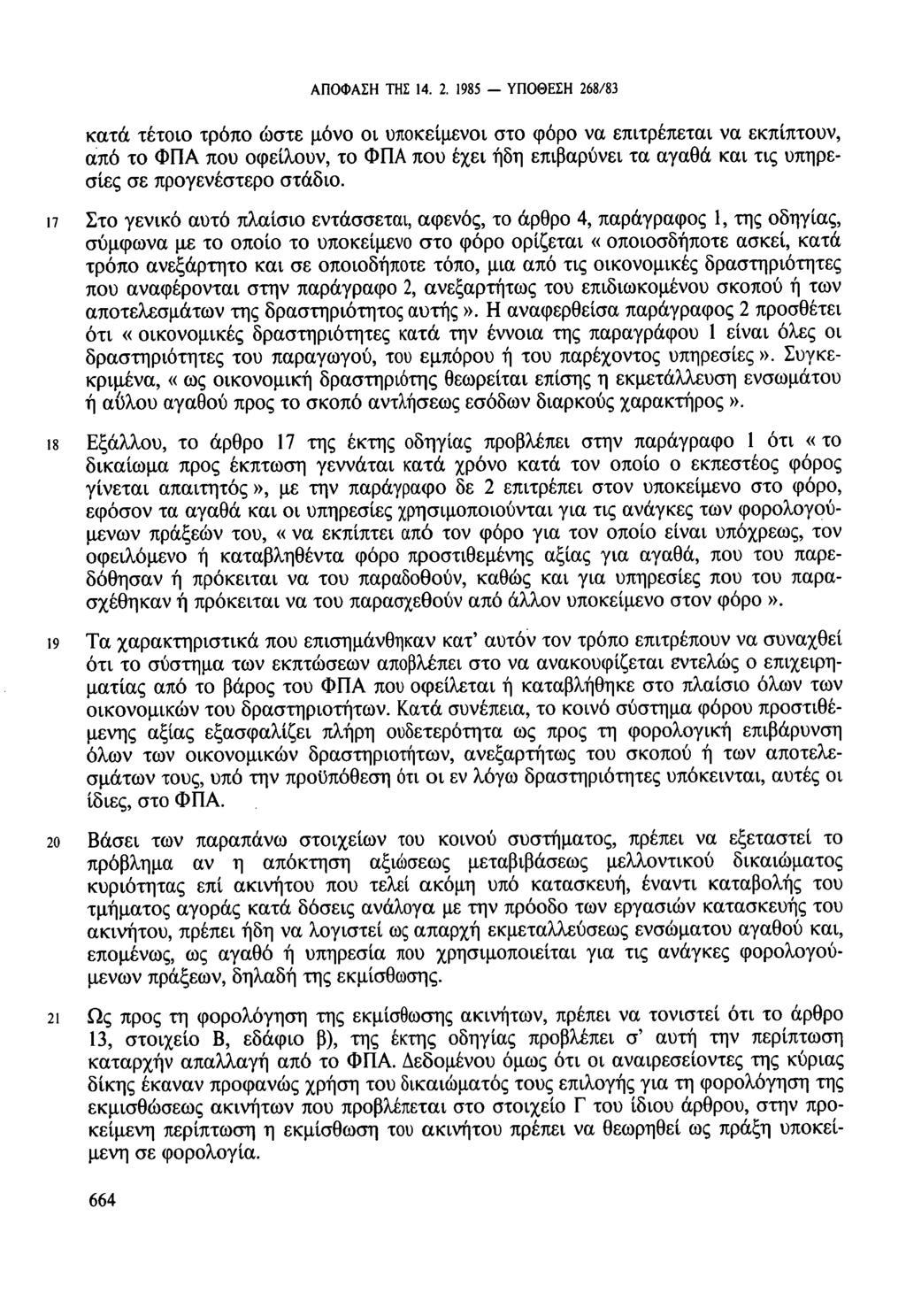 n ΑΠΟΦΑΣΗ ΤΗΣ 14. 2.