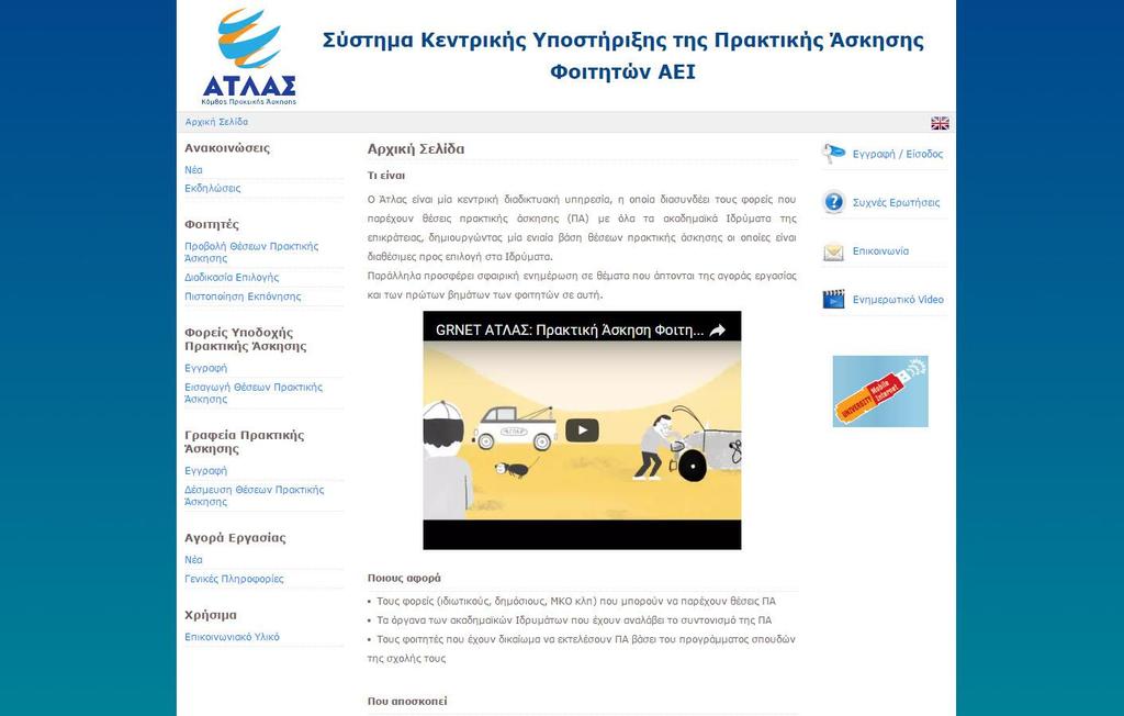 Πρακτικής