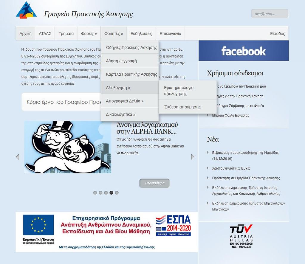 Πρακτικής