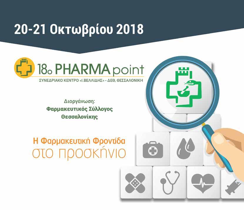 ΤΕΥΧΟΣ 94 / Σεπτέμβριος 2018