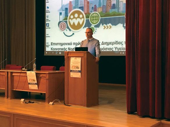 Εκ μέρους της Οργανωτικής & Επιστημονικής Επιτροπής της