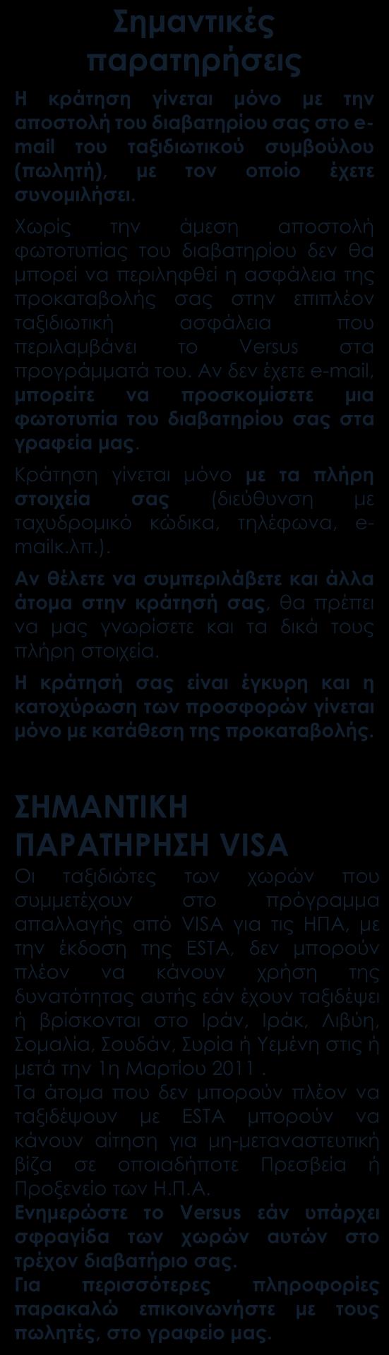 ΠΕΡΙΛΑΜΒAΝΟΝΤΑΙ Απευθείας πτήσεις με την Emirates. Δικαιούστε να έχετε δωρεάν μαζί σας δύο βαλίτσες των 23 κιλών. Ξενοδοχείο στη Νέα Υόρκη Marriott East Side 4*.