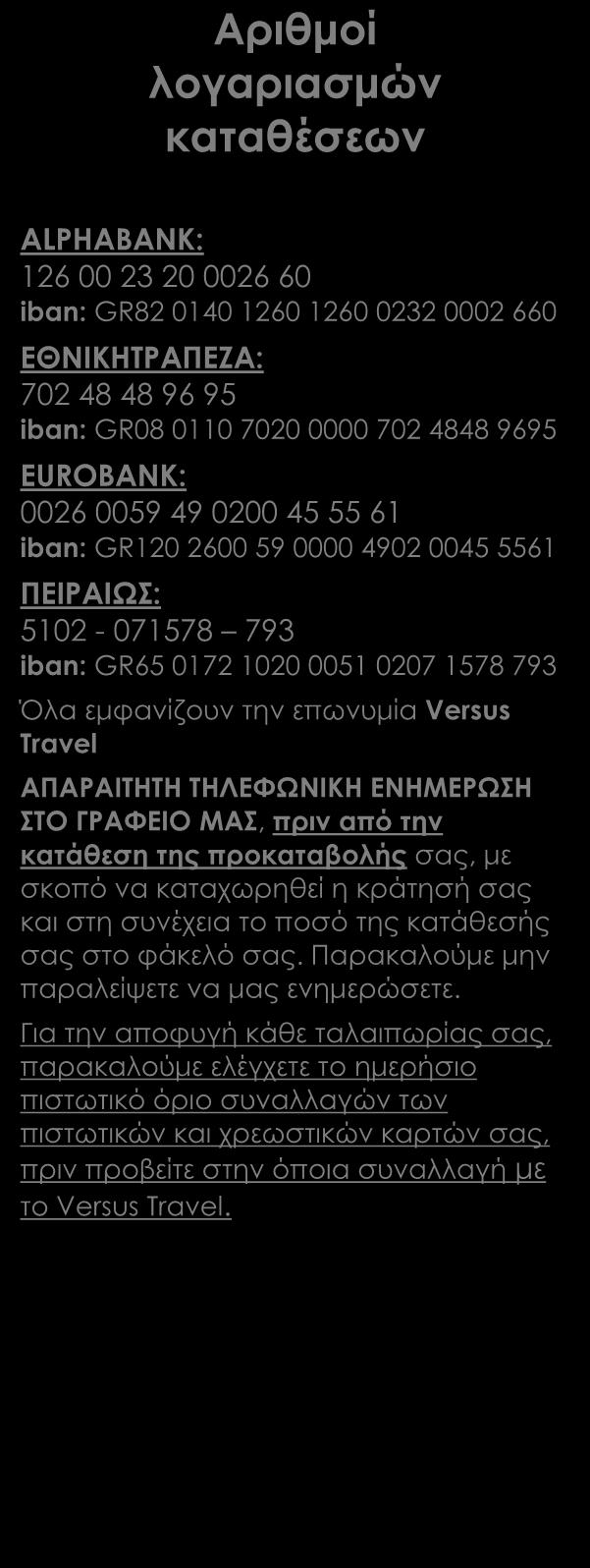 Πώς γίνεται η κράτησή σας Η κράτησή σας πραγματοποιείται είτε ηλεκτρονικά στο www.versustravel.