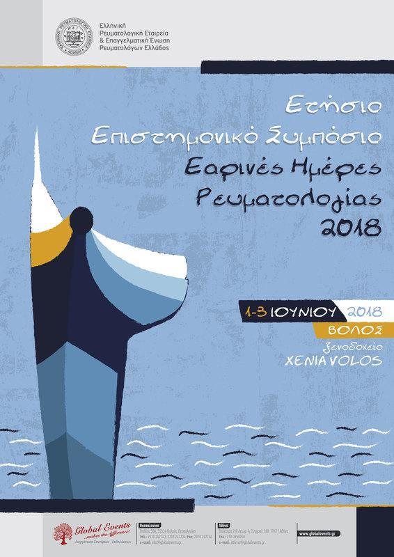 Παύλος Τσακιρίδης Ειδικευόμενος Ρευματολογίας Γ.Ν.Θ. «Άγιος Πα