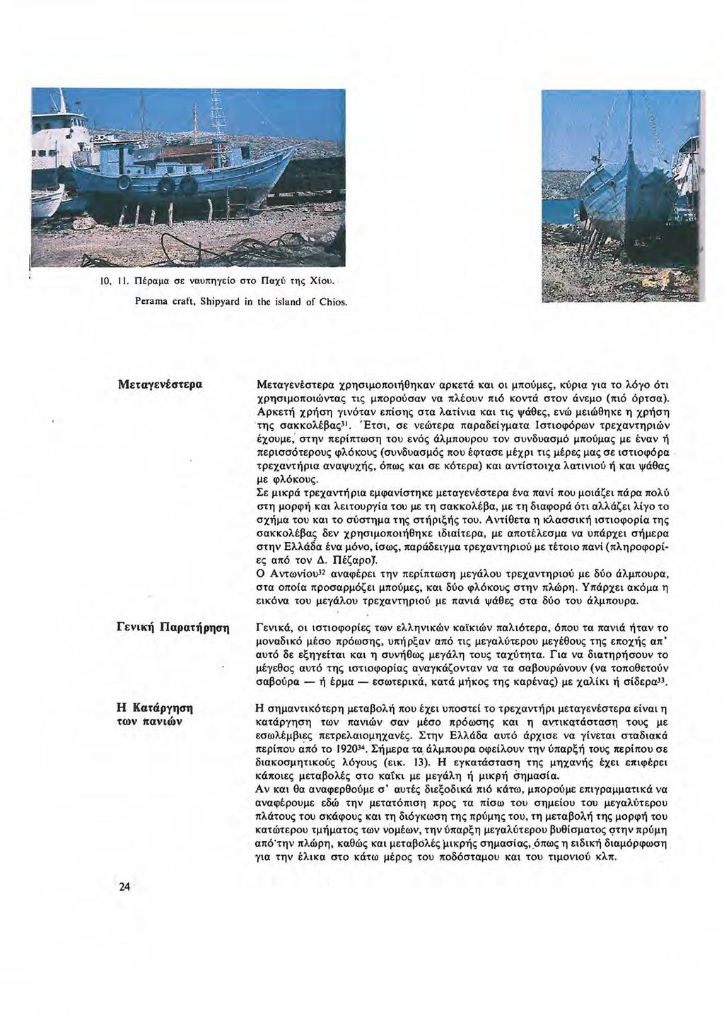 10, 11. Πέραμα σε ναυπηγείο στο Παχ ύ της Χίου.. Perama craft, Shipya.rd in the island of Chios.