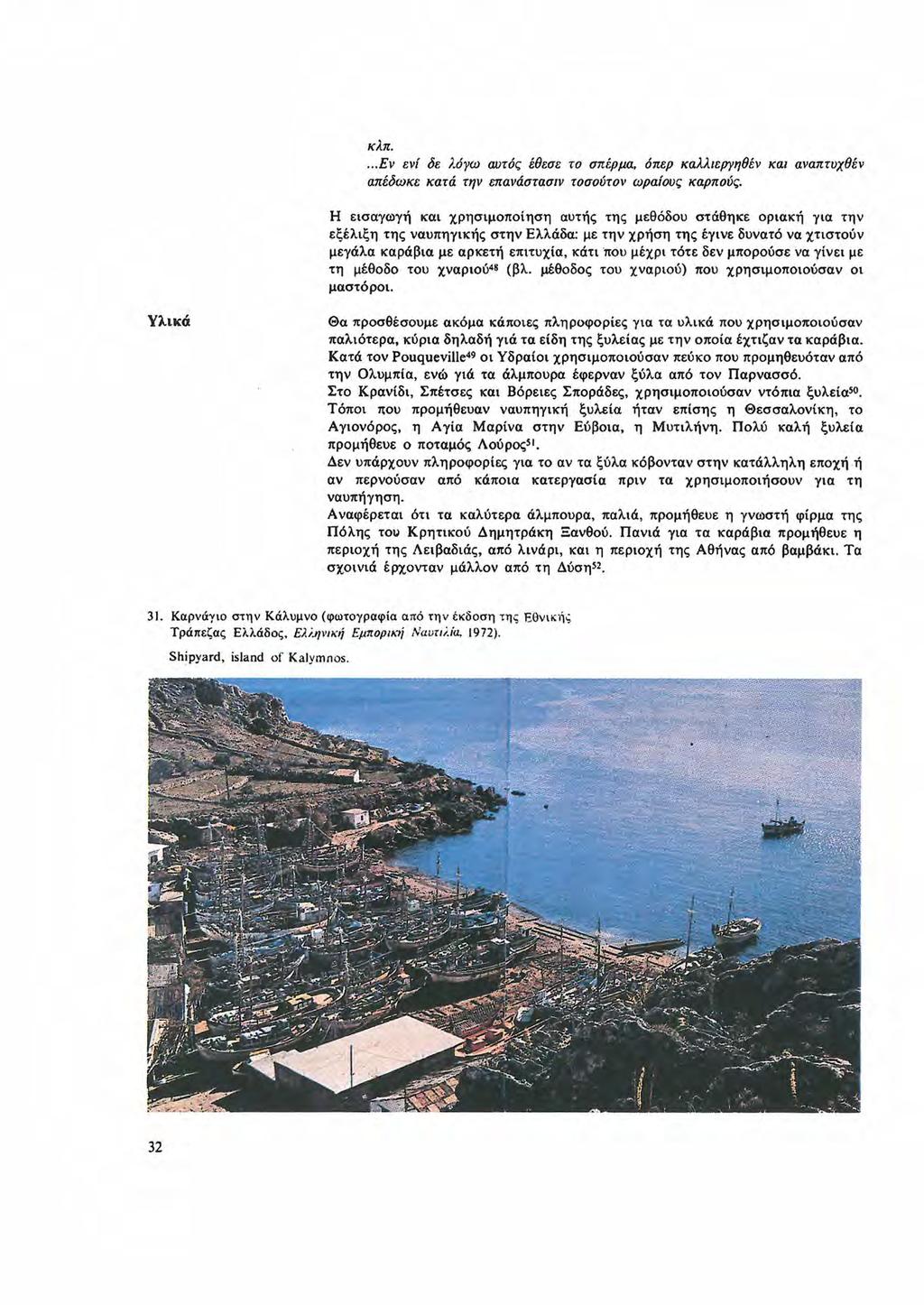 κλπ.... Εν ενί δε λόγω αυτός έθεσε το σπέρμα, όπερ καλλιεργηθέν και αναπτυχθέν απέδωκε κατά την επανάστασιν τοσούτον ωραίους καρπούς.
