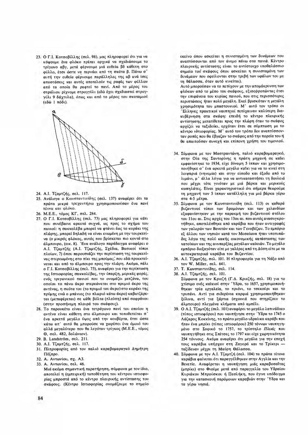 23. Ο Γ.Ι. Κοτσοβίλλης (σελ.