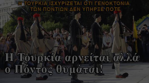 Οι Τούρκοι εκτόπιζαν και εξόριζαν τους Έλληνες μέσα στην βαρύτερη κακοκαιρία, χωρίς να τους επιτρέπουν να παραλάβουν ούτε τρόφιμα ούτε στρώματα.