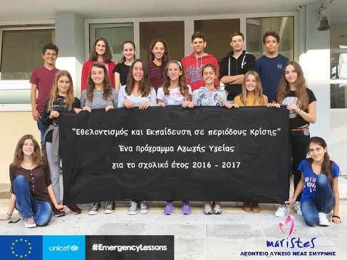 Πρόγραμμα «Εθελοντισμός και Εκπαίδευση σε περιόδους Κρίσης».
