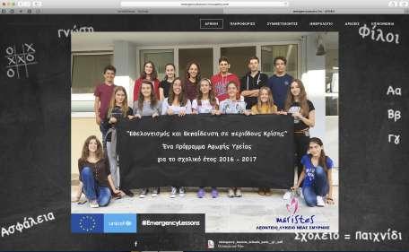 Πεδία σύνδεσης με τα Προγράμματα Σπουδών Υπάρχει σύνδεση με τα νέα προγράμματα σπουδών στο μάθημα των Θρησκευτικών, την Πολιτική Παιδεία, την Ιστορία, τη Μουσική και τις Νέες Τεχνολογίες.