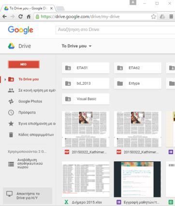 Β.5.2.Μ5-Μ7 2. Δημιουργία Αρχείων στο Google Drive Αφού συνδεθούμε με τον λογαριασμό μας, θα πρέπει να κάνουμε κλικ στο «Εφαρμογές google» και στη συνέχεια να κάνουμε κλικ στο «Drive».