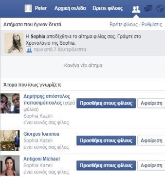 Για να το κάνουμε αυτό, επιλέγουμε το όνομά μας, το οποίο εμφανίζεται στο πάνω μέρος της σελίδας.