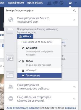 Αρχικά, μπορούμε να προσθέσουμε φωτογραφία στο προφίλ μας και φωτογραφία φόντου (πίσω από το προφίλ μας).