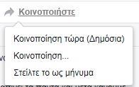στις πληροφορίες που μας αφορούν (Σημ. καλό θα ήταν να μην τον προσθέσουμε), είτε αν θέλουμε οι μηχανές αναζήτησης να οδηγούν στο χρονολόγιό μας (Σημ.