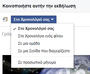 Β5.3.2 Επιπρόσθετες Λειτουργίες Ιστοσελίδων Κοινωνικής Δικτύωσης Τι θα μάθουμε σε αυτό το κεφάλαιο: Να δημιουργούμε εκδηλώσεις (events) και να προωθούμε τις εκδηλώσεις αυτές Να δημιουργούμε ομάδες