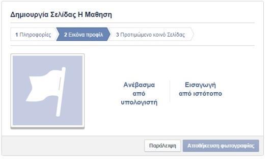 Η φωτογραφία αυτή μπορεί να ανέβει από τον υπολογιστή μας ή να εισαχθεί από τον ιστότοπο.