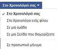 μέρος του wiki. Ας πάρουμε για παράδειγμα την περίπτωση κατά την οποία θα γίνει ο διαμοιρασμός μέσω Facebook.