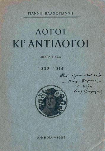 20 24 19 ΒΕΝΕΖΗΣ, Ἠλίας. Τό νούμερο 31328, (σκλάβοι στά ἐργατικά τάγματα τῆς Ἀνατολῆς), ρομάντσο. Μυτιλήνη 1931. ΠΡΩΤΗ ΕΚΔΟΣΗ. 242 σ. (λείπει ὁ τίτλος).
