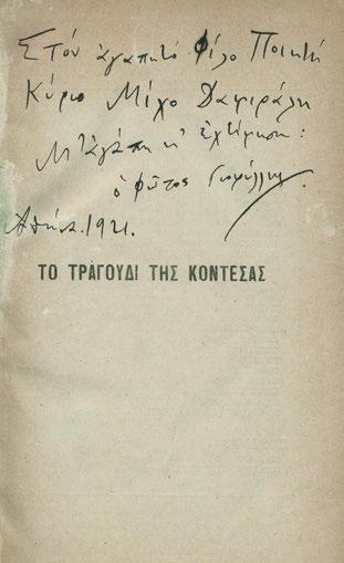 ΠΡΩΤΗ ΕΚΔΟΣΗ, σέ 500 ἀντίτυπα. 91 σ. Ἀντίτυπο μέ ἰδιόχειρη ἀφιέρωση («Κύριον Μιχ. Δαμιράλη / φιλικώτατο χάρισμα / τοῦ φίλου του / Γιάννη Βλαχογιάννη»). Ἀρχικά ἐξώφυλλα.